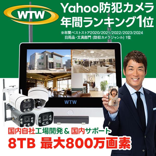 WTW 塚本無線 防犯カメラ 屋外 家庭用 監視カメラ セット wifi