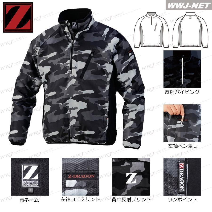 Z-DRAGON 作業服 作業着 防寒着 78000 プルオーバー 裏フリース 迷彩