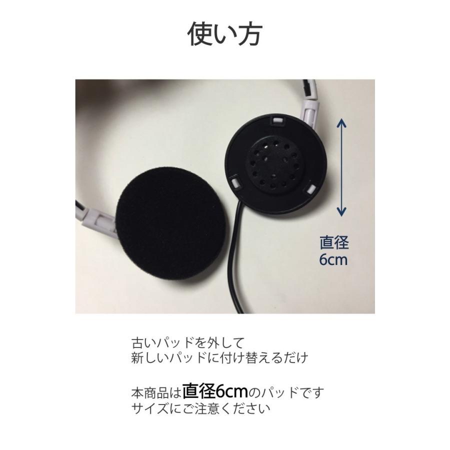 ヘッドホン 交換用イヤーパッド 3組(6個)セット 直径6cm ヘッドセット