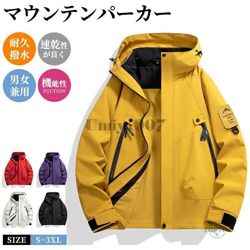 マウンテンパーカー メンズ レディース 撥水 防風 透湿 ブルゾン