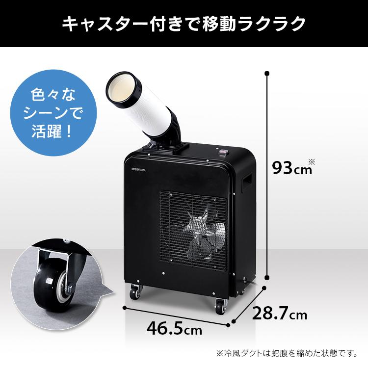 IRIS OHYAMA（アイリスオーヤマ） スポットクーラー エアコン 置き型