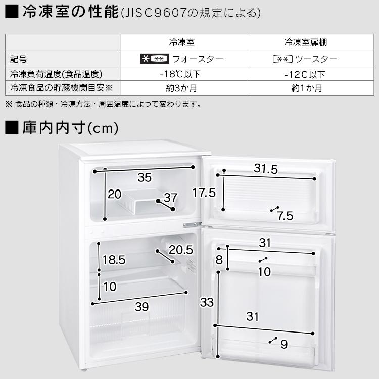 IRIS OHYAMA（アイリスオーヤマ） 冷蔵庫 一人暮らし 小型 90L ミニ