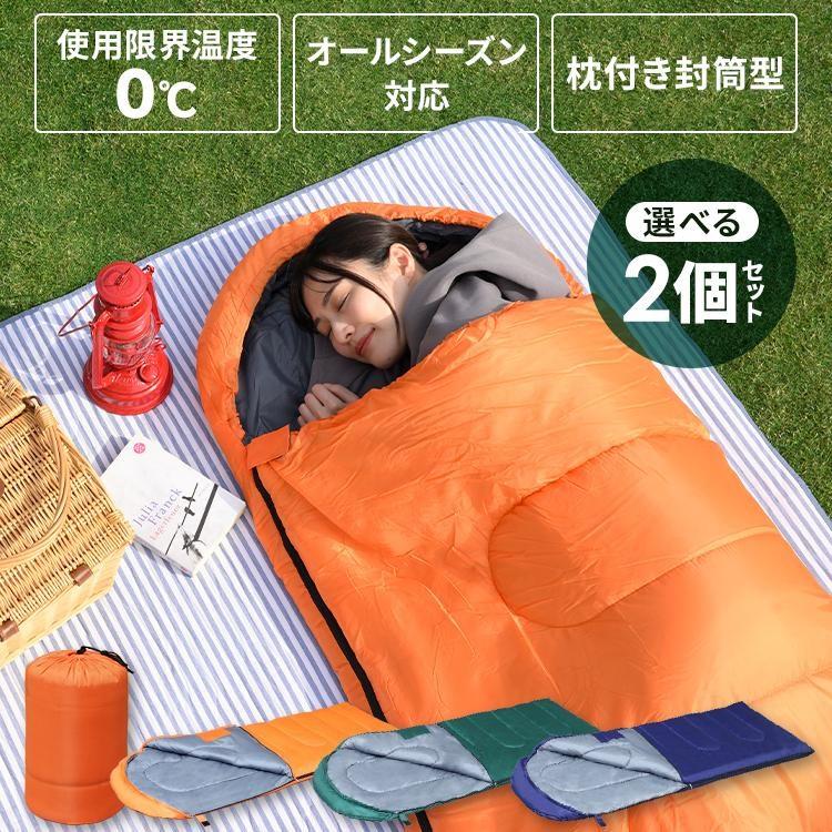 寝袋 シュラフ 2個セット コンパクト 袋付き 持ち運び アウトドア