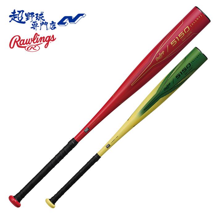 Rawlings（ローリングス） 野球 バット 軟式 金属バット 一般軟式 超々