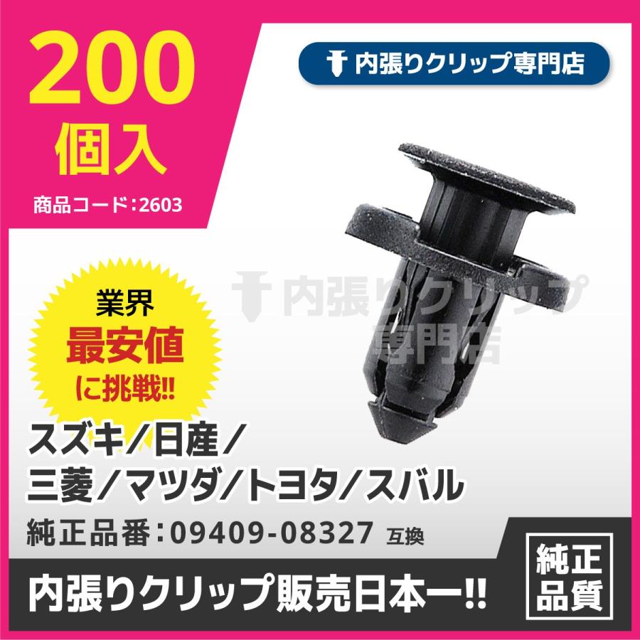 バンパークリップ/内張りクリップ スズキ系他多数 純正品番：09409