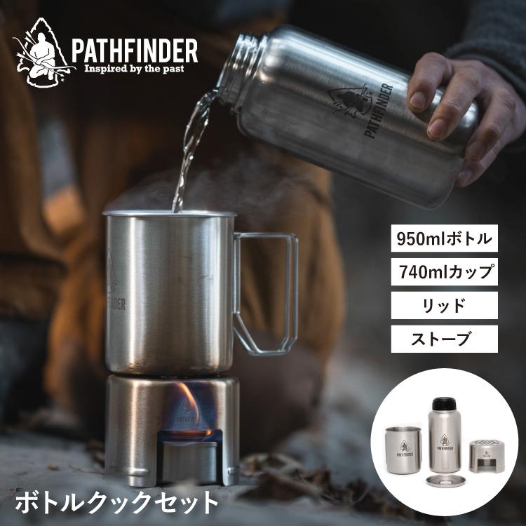 パスファインダー ボトルクックセット PATHFINDER | キャンプ