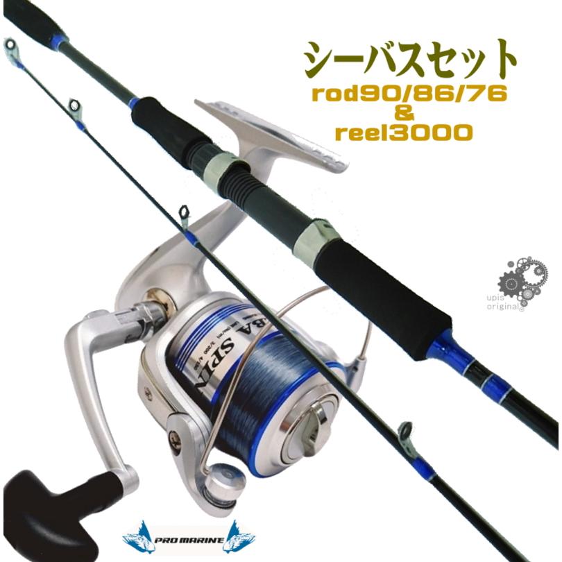 シーバスセット シーバスロッド 9.0ft or 8.6ftor 7.6ft スピニング