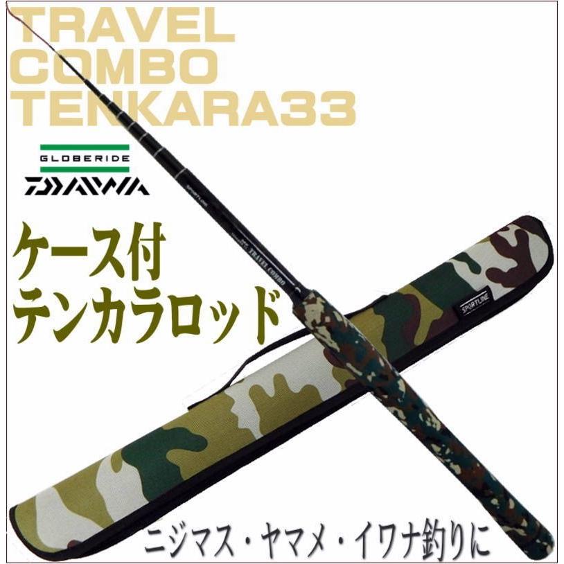 ダイワ/スポーツラインTRAVEL COMBO TENKARA33/テンカラ竿/迷彩