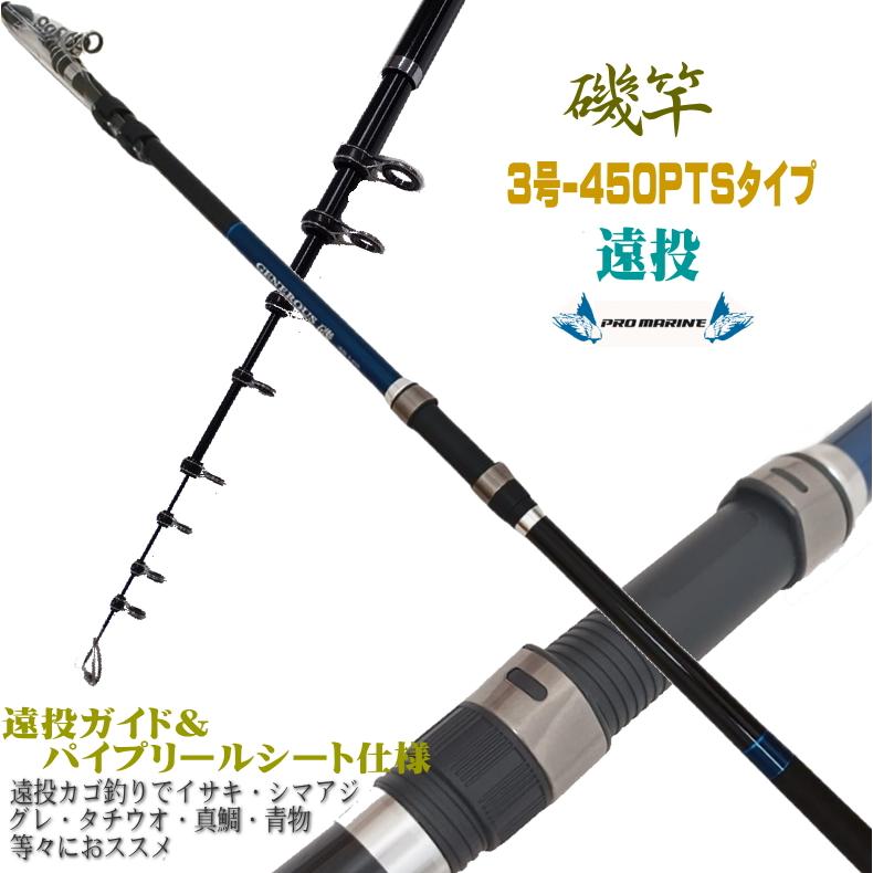 プロマリン（PRO MARINE） 振出 遠投 磯竿 3号-450PTS 3-450 GENEROUS