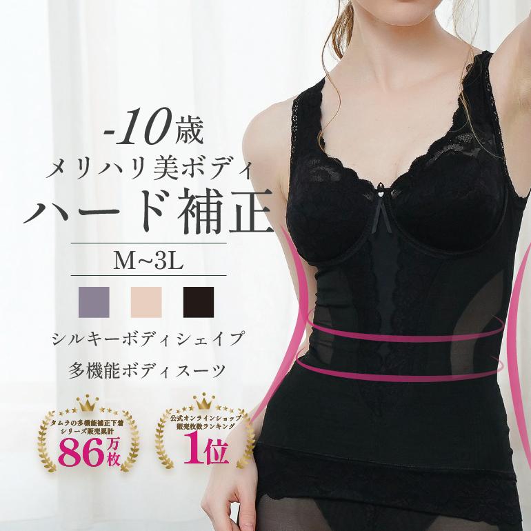 TAMURA（タムラ） 補正下着 ボディシェイパー カップ付きタンクトップ