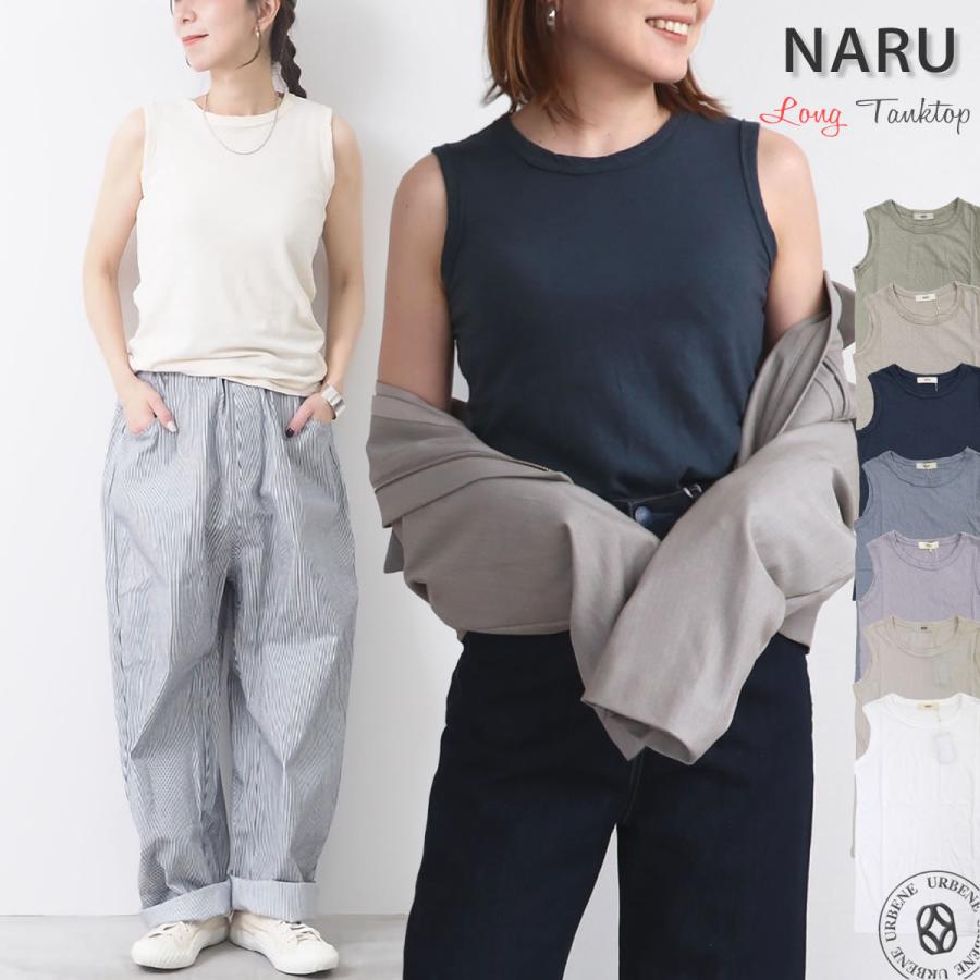 タンクトップ ナル NARU ムラ糸リサイクル天竺 ロング 綿 ムラ糸