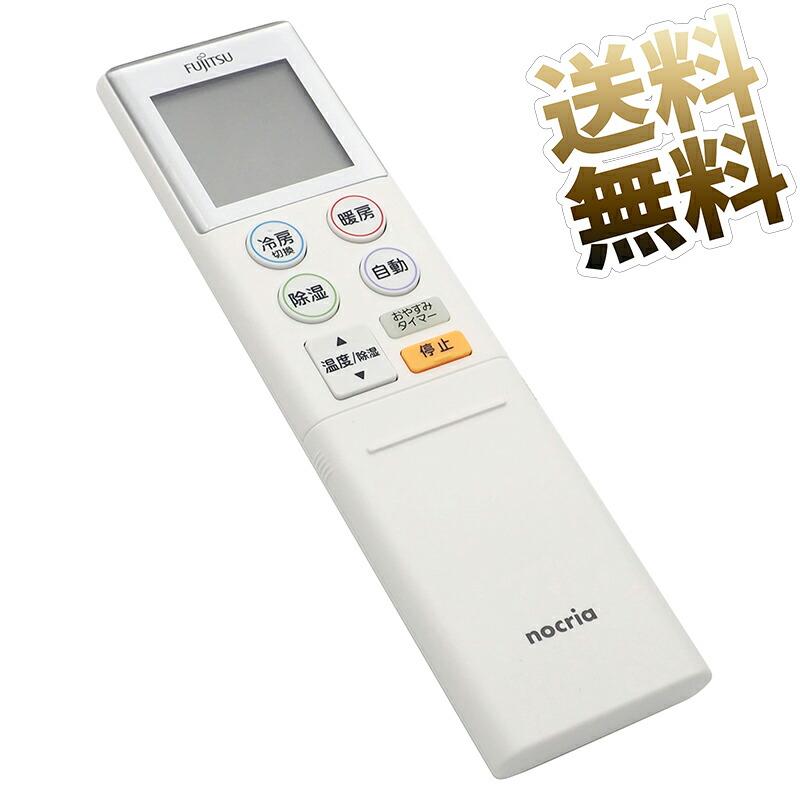 互換品]富士通 ノクリア エアコン リモコン AR-RKH1J 富士通用 FUJITSU