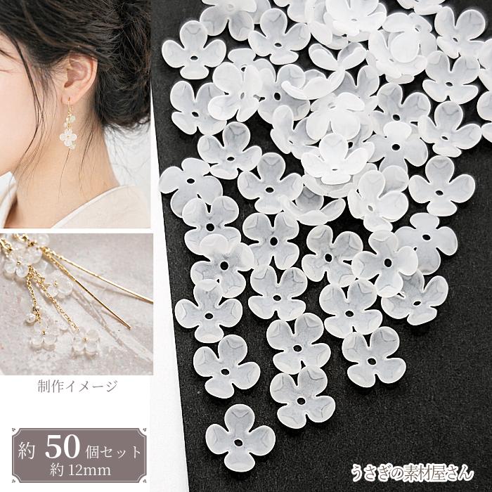 フラワー ビーズ 艶消し ホワイト 白色 10mm 約50個 4花びら 小花