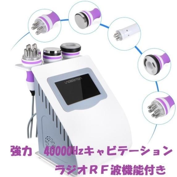 家庭・業務用40Kキャビテーション/RFラジオ波/エステ/ノイズ軽減機能