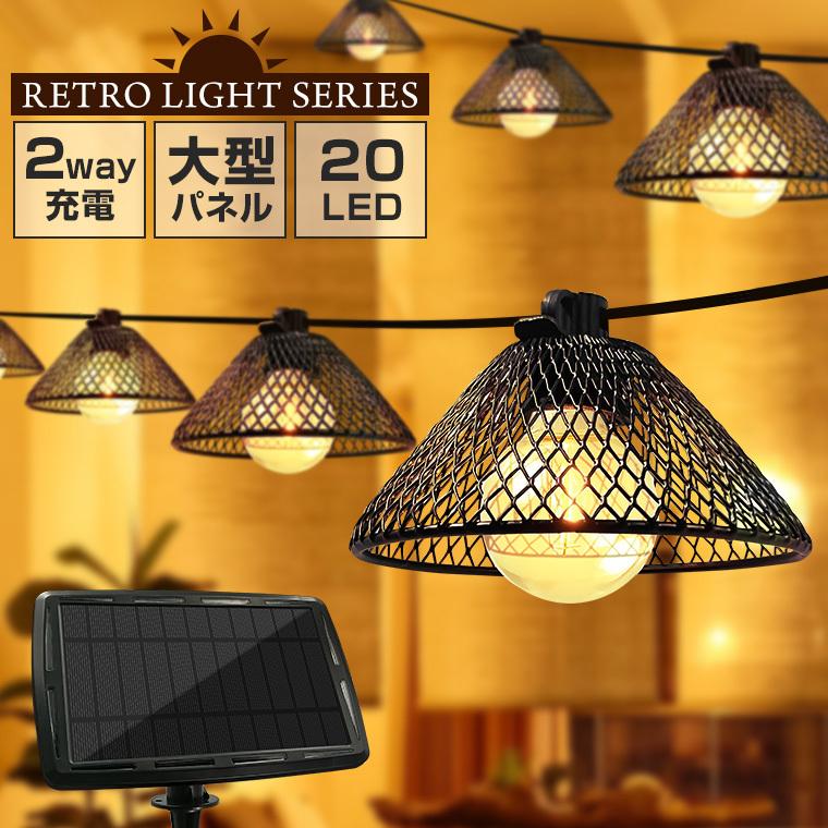 DENKO HOME（電光ホーム） ソーラー ガーデンライト ストリングライト