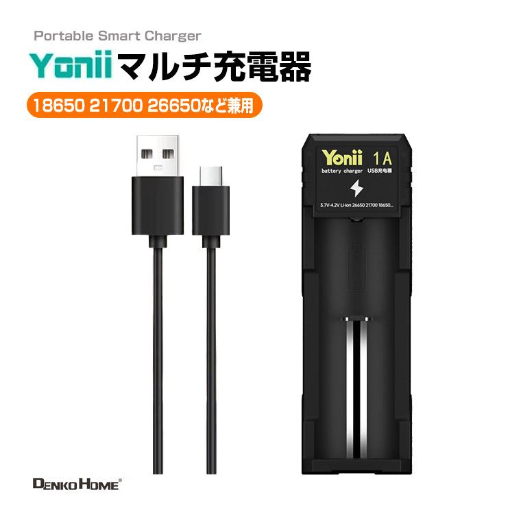 リチウム電池 充電器 リチウムバッテリー充電器 USB 18650 21700 26650