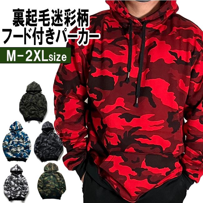 裏起毛 迷彩柄 フード付きパーカー メンズ プルオーバーパーカー
