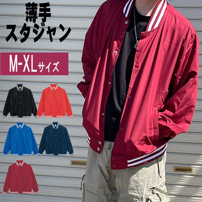 スタジャン ブルゾン ライトアウター NSJ メンズ レディース