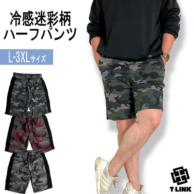 迷彩 ハーフパンツ 接触冷感 ストレッチ メンズ レディース ショート