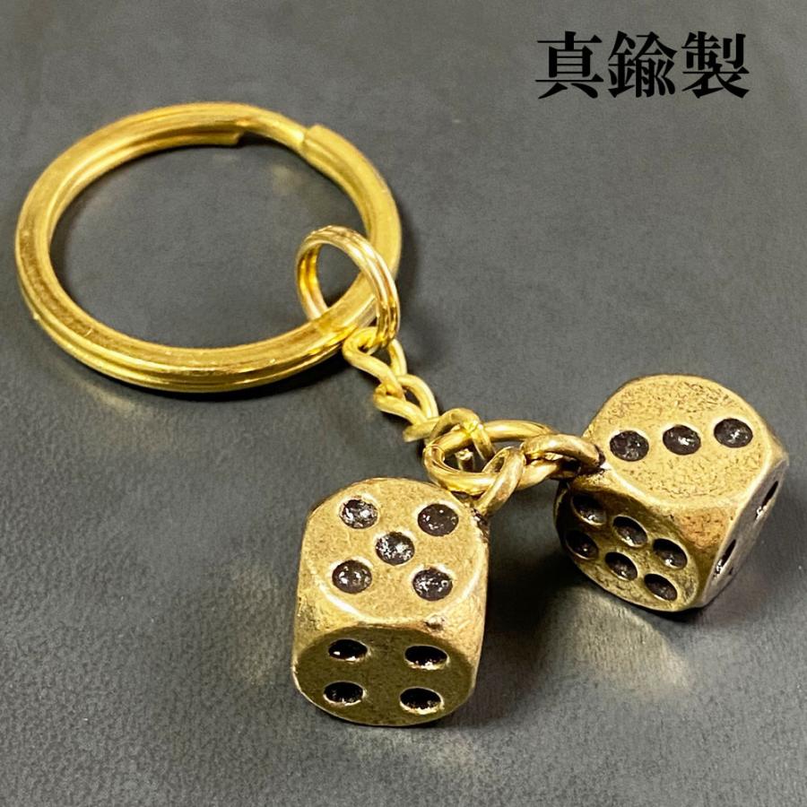 サイコロ キーホルダー 真鍮 開運 縁起 金運 キーリング ダイス メンズ