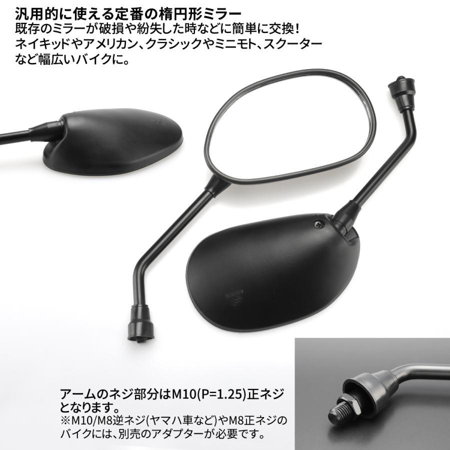 バイク ミラー 左右セット 10mm 正ネジ 楕円 純正タイプ バックミラー