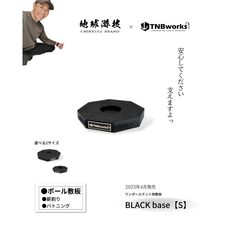 TNBworks BLACKbase ワンポールテント用 雪中キャンプ ポール敷板