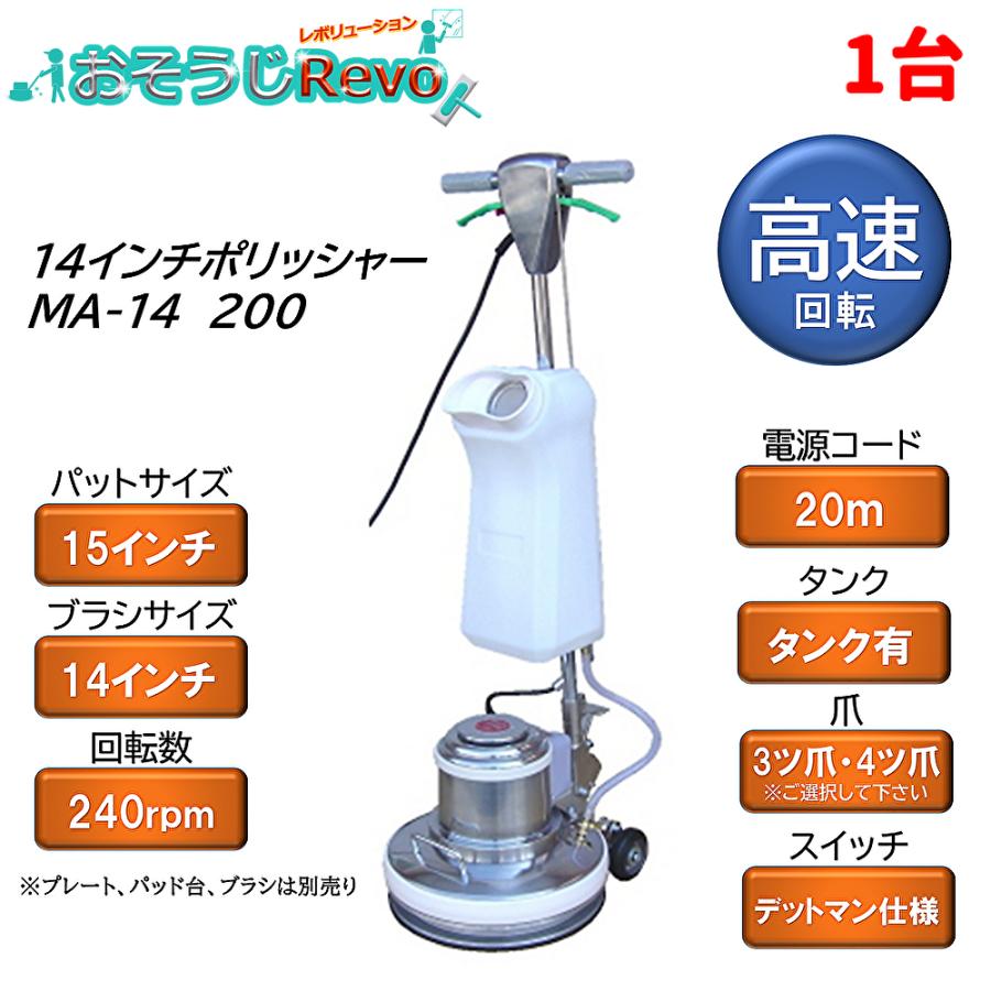 ムサシポリシャー MA-14 高速シャンピング(レバーSW) ブラシ類セット