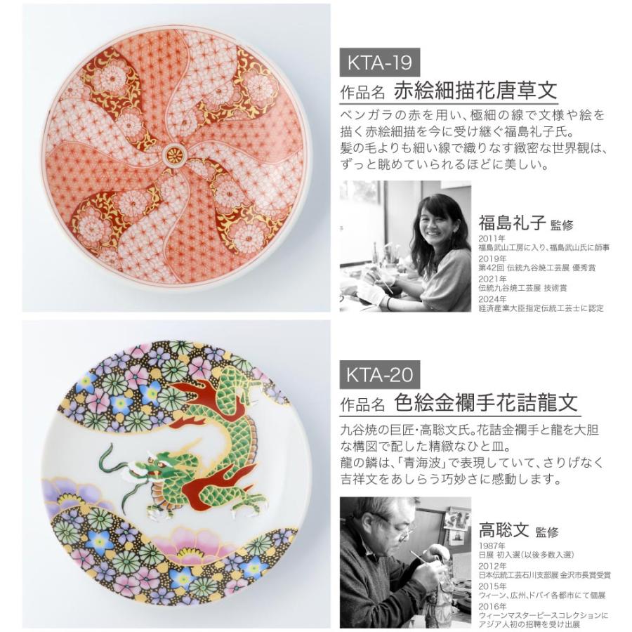九谷焼 選べる20種類 九谷アート小皿 / Kutani Art 有名作家監修｜和