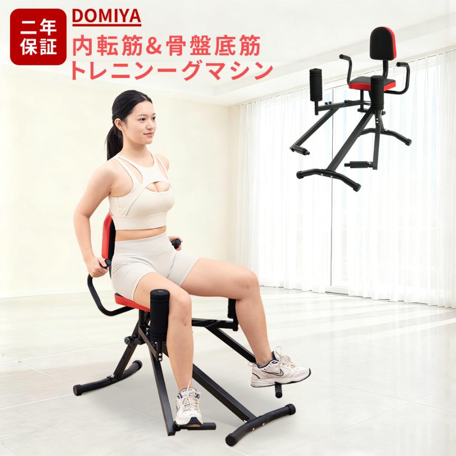 DOMIYA フィットネスマシン 内転筋 骨盤底筋 トレーニング器具 太もも
