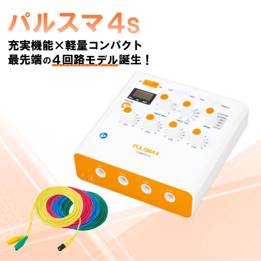 トワテック 鍼電極低周波治療器 PULSMA4s（パルスマ4s） 送料無料 鍼