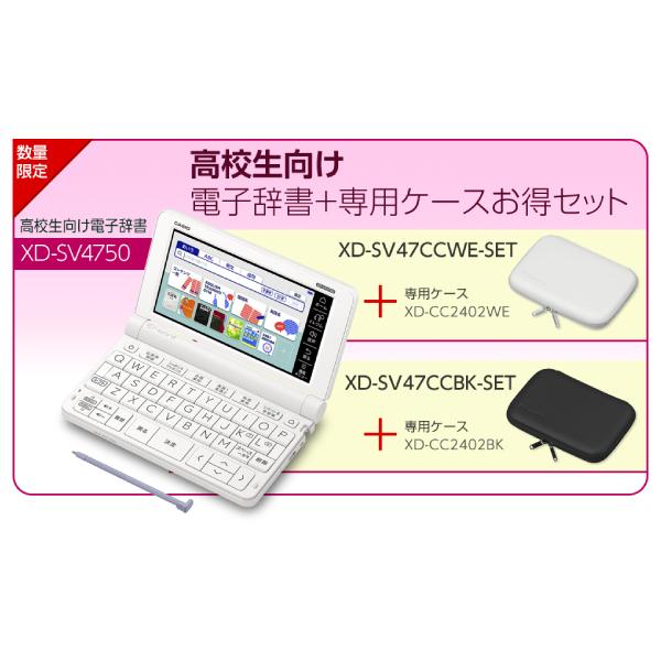 CASIO（カシオ） 電子辞書 高校生モデル 本体 XD-SV4750(WE