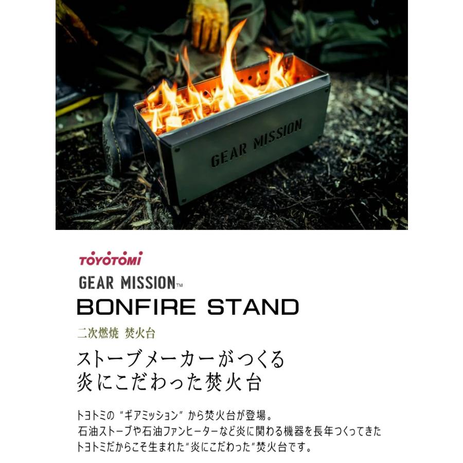 トヨトミ 焚き火台 BF-GM1 ギアミッション : タウンガスの益田屋