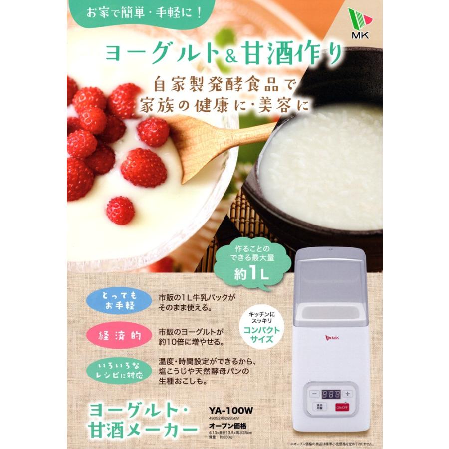 エムケー精工 ヨーグルトメーカー 甘酒メーカー 牛乳パックのまま