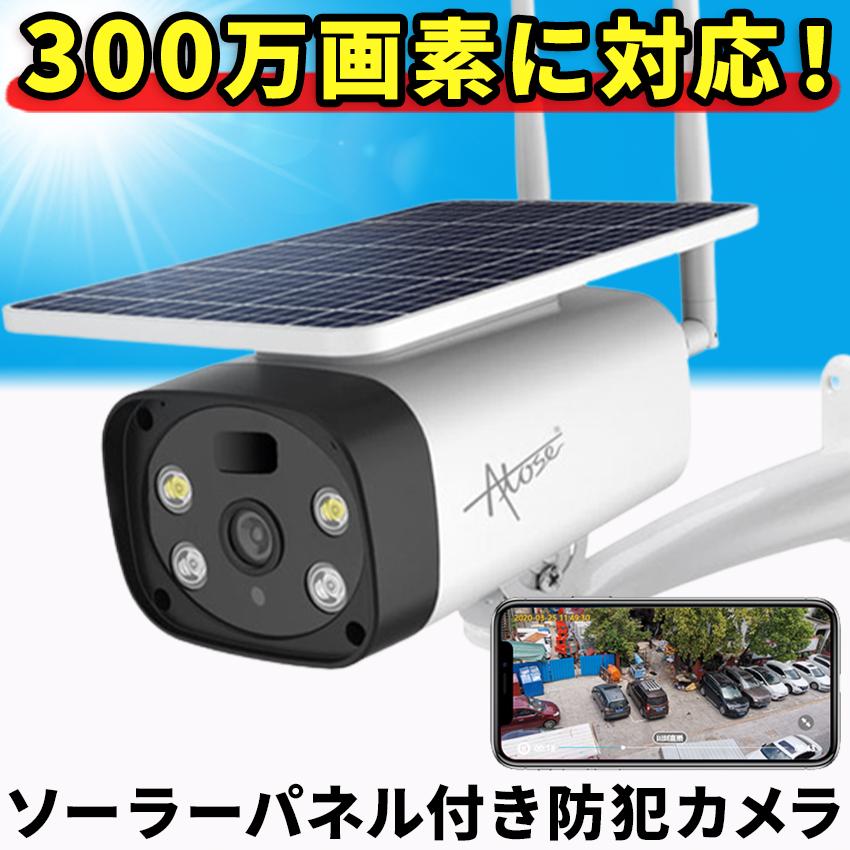 防犯カメラ 屋外 家庭用 ソーラー 300万画素 ワイヤレス wifi apモード
