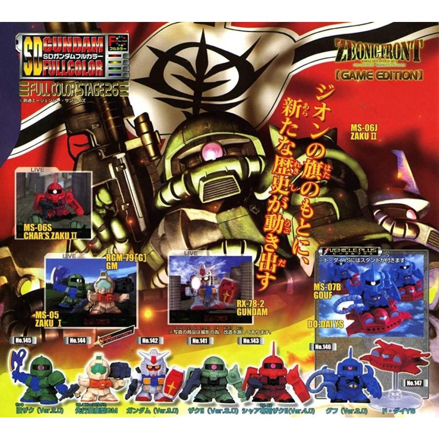 SDガンダムフルカラーステージ26 全7種セット : TOYSCRAMPS - 通販