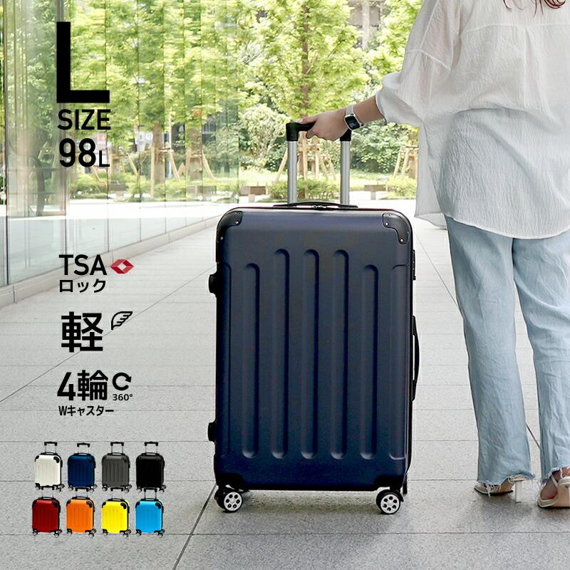 キャリーケース lサイズ スーツケース 容量98L L キャリーバッグ 大型