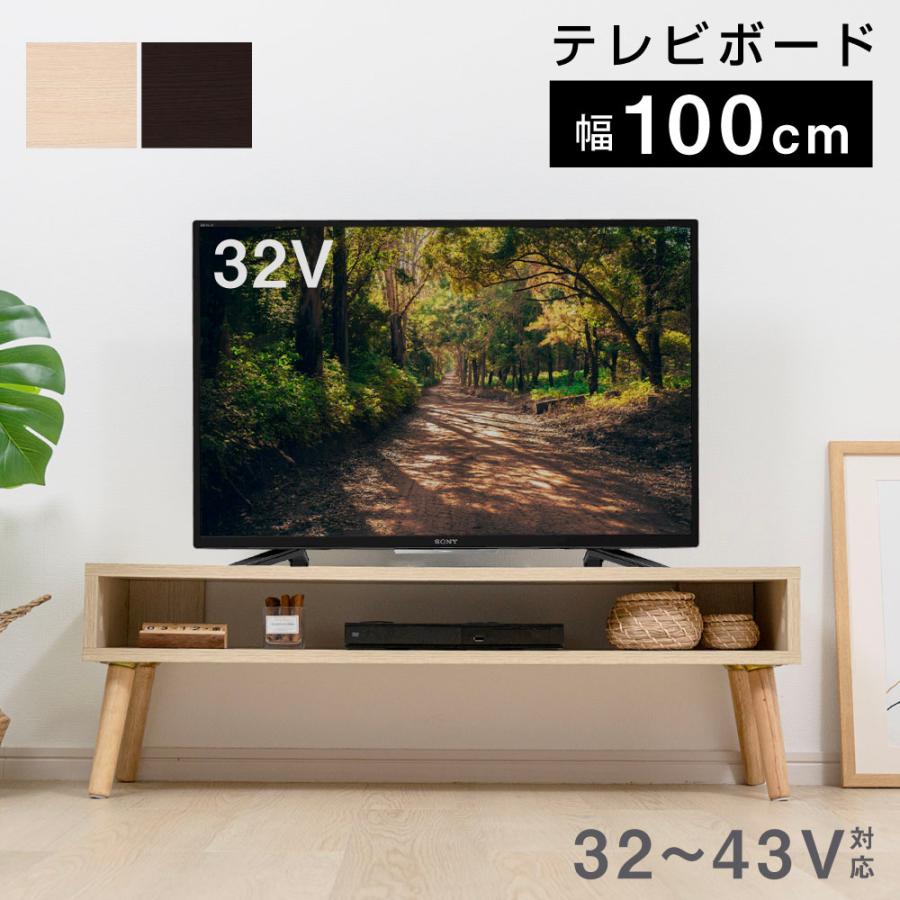 テレビ台 ローボード tv台 コンパクト 幅100 テレビラック テレビ