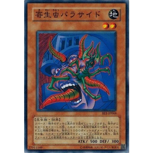 コナミデジタルエンタテインメント 遊戯王 BE1-JP068 寄生虫パラサイド