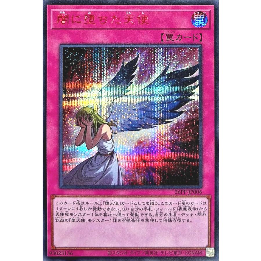 コナミデジタルエンタテインメント 遊戯王 26PP-JP006 闇に堕ちた天使