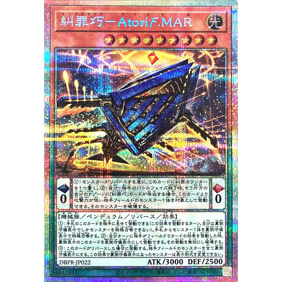 コナミデジタルエンタテインメント 遊戯王 DBPR-JP022 糾罪巧-Atori