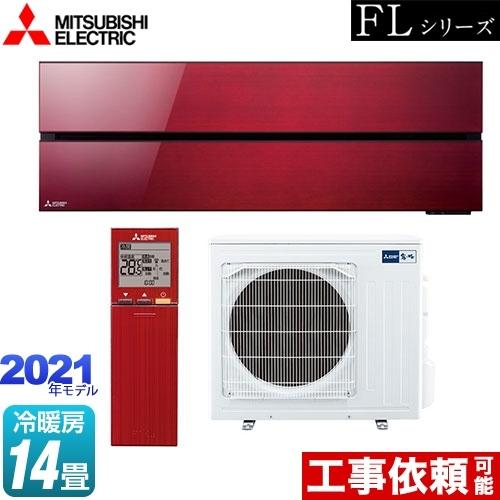 三菱（MITSUBISHI） 霧ヶ峰 FLシリーズ ルームエアコン 冷房/暖房：14