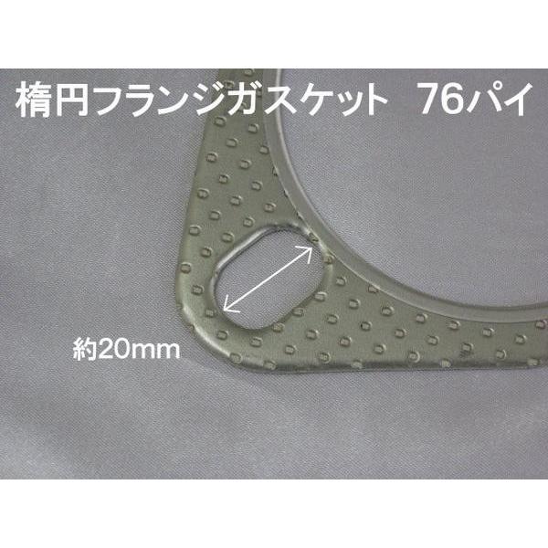 汎用マフラーガスケット 楕円フランジ 76パイ : TATSUYAヤフーショップ