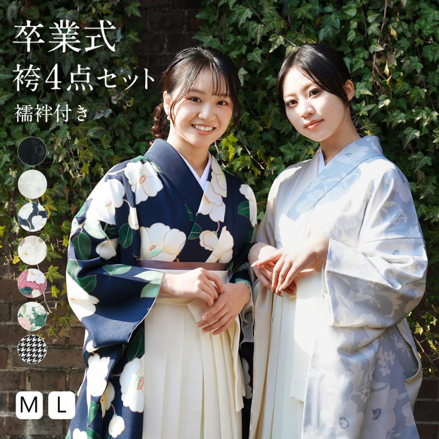 卒業式 袴 4点セット 二尺袖着物 帯 二尺袖長襦袢 袴セット 大学生