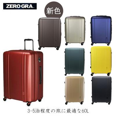ZERO GRA 送料無料 正規品 スーツケース シフレ siffler 60L キャリー