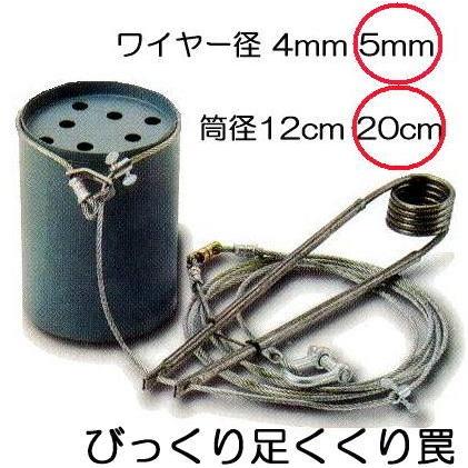 びっくり 足くくり罠 SA-4 ワイヤー5mm 枠径20cm 猪 イノシシ 鹿 猿