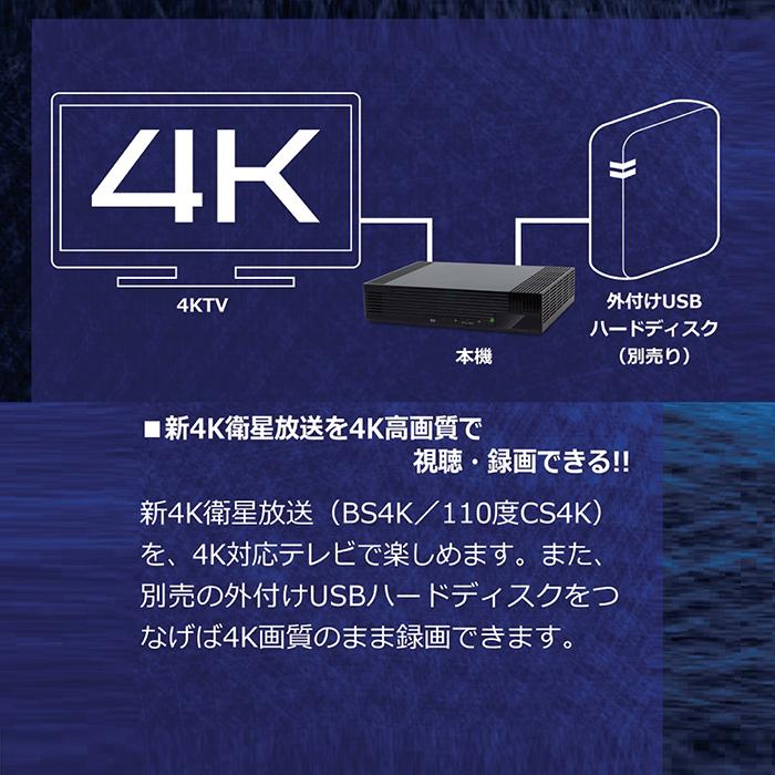 テレビチューナー 4Kチューナー BS/CSチューナー 新4K衛星放送対応 4K