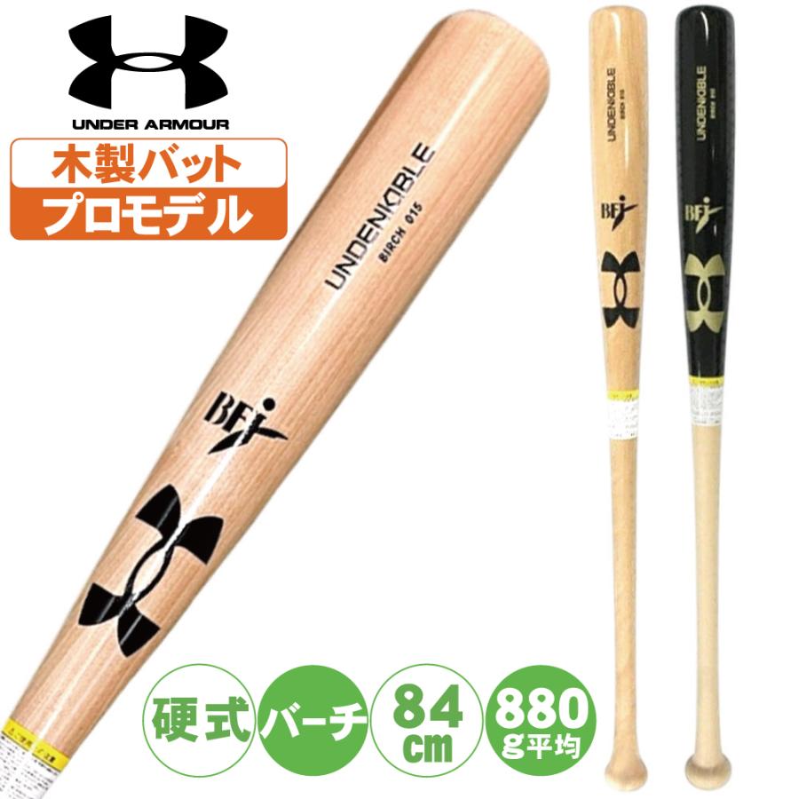 UNDER ARMOUR（アンダーアーマー） 野球 バット 木製 硬式 アンアダー