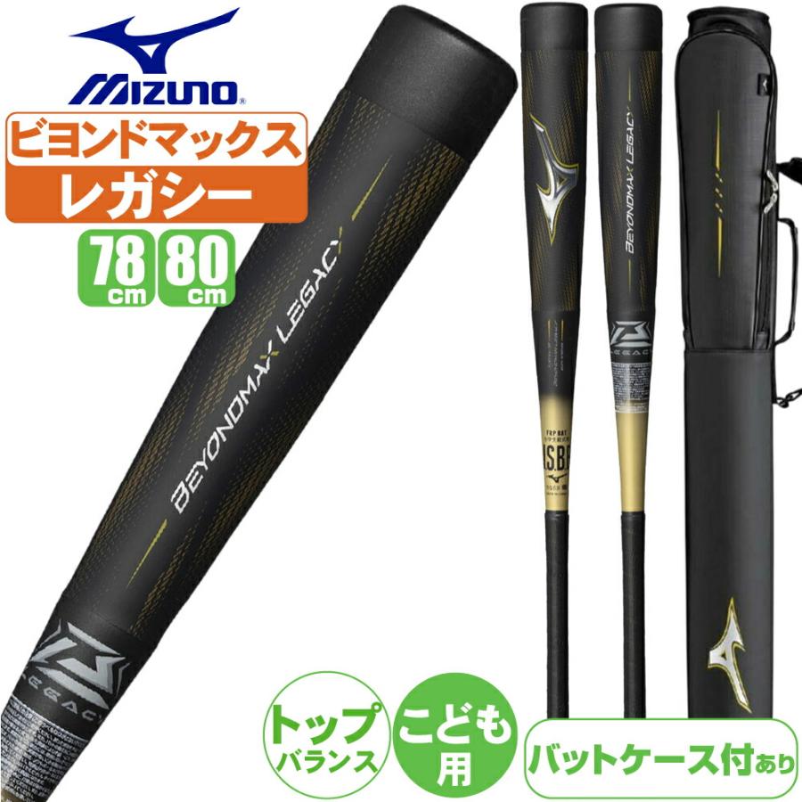 MIZUNO（ミズノ） 野球 バット ビヨンドマックスレガシー ジュニア用