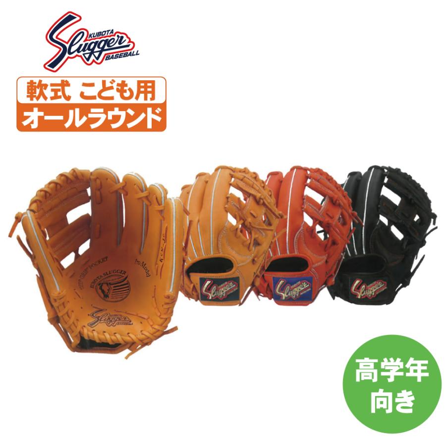 久保田スラッガー（KUBOTA SLUGGER） 少年軟式用グローブ ksn-j6