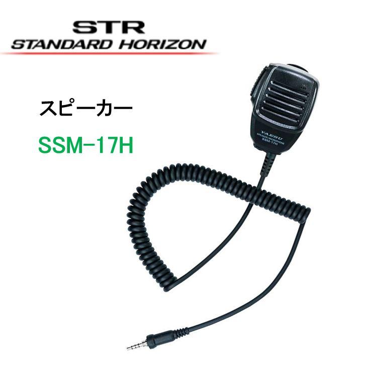 SSM-17Hコンパクトスピーカーマイク八重洲無線 : 太陽電子 - 通販